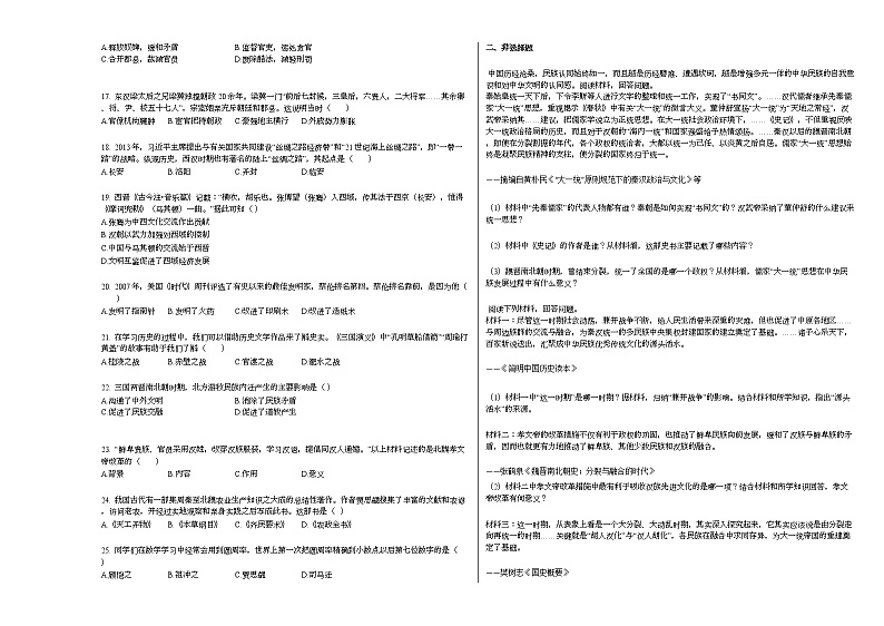 2020_2021年山东省临沂市某校初一(上)期末考试历史试卷部编版第2页