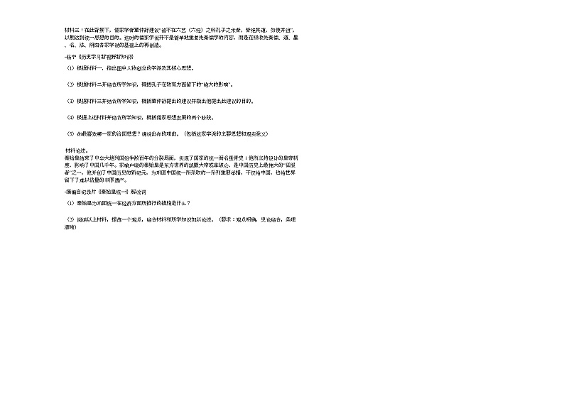 2020-2021学年河北省石家庄市某校七年级(上)期末历史试卷部编版第3页