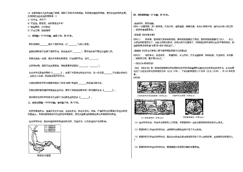 2020-2021学年贵州省贵阳市普通中学七年级(上)期末历史试卷部编版第2页
