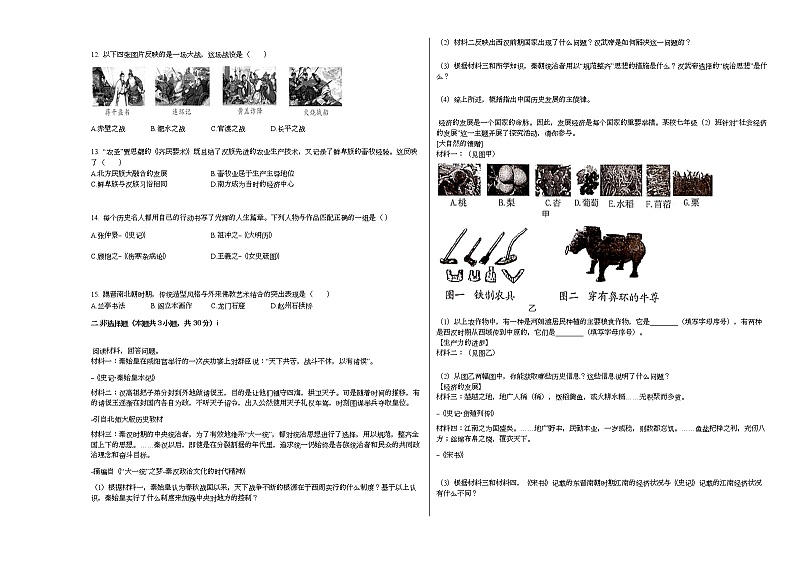 2020-2021学年湖北省武汉市硚口区七年级(上)期末历史试卷部编版第2页