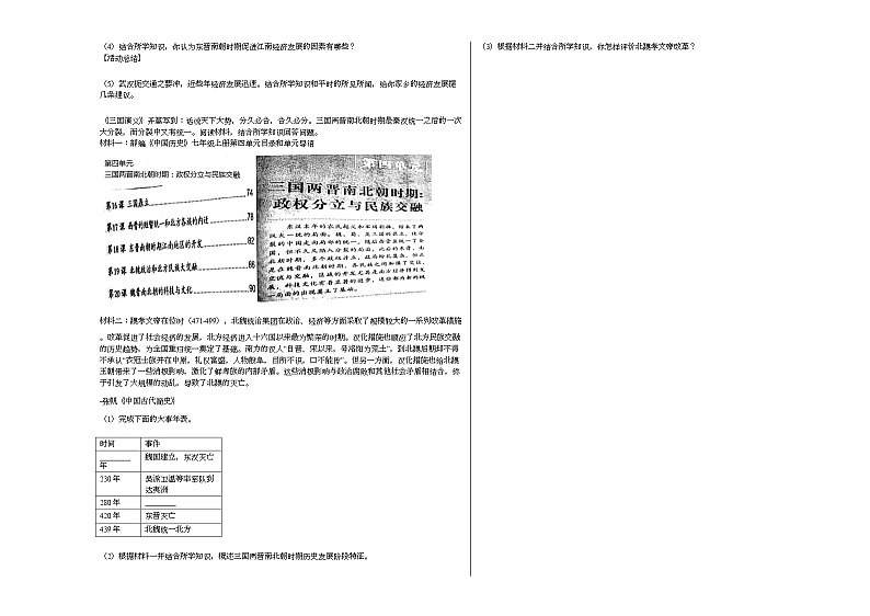 2020-2021学年湖北省武汉市硚口区七年级(上)期末历史试卷部编版第3页