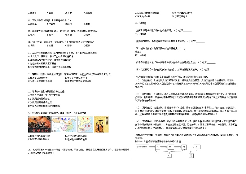 安徽省宣城市2020-2021学年七年级上学期期末历史试题部编版第2页