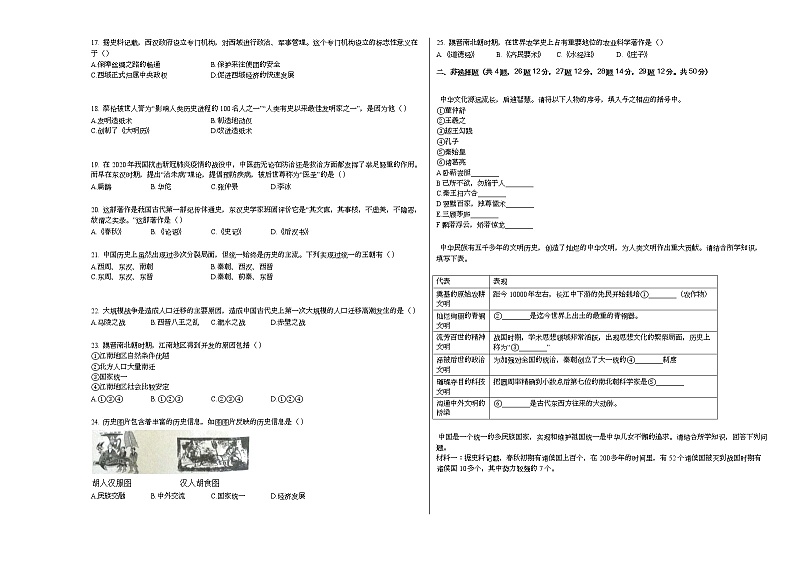 2020-2021学年广西柳州市七年级(上)期末历史试卷部编版02