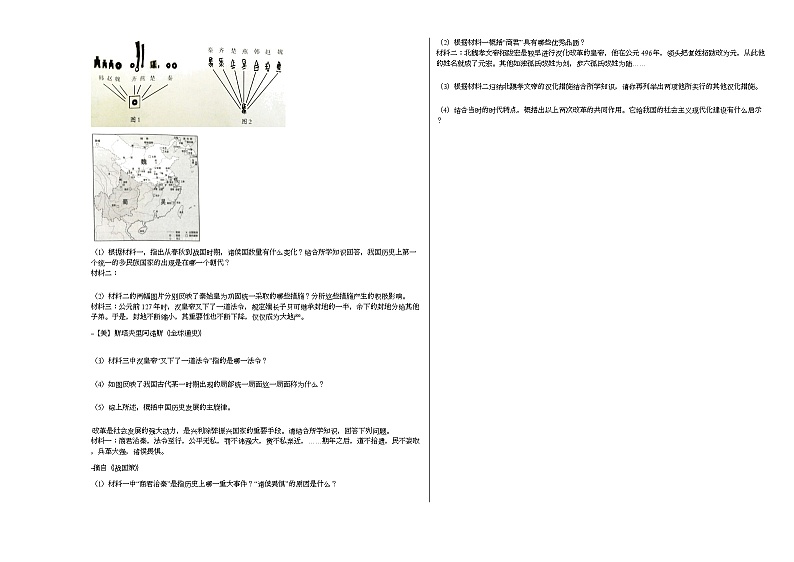 2020-2021学年广西柳州市七年级(上)期末历史试卷部编版03