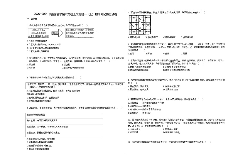 2020_2021年山西省晋城市某校上学期初一(上)期末考试历史试卷部编版第1页