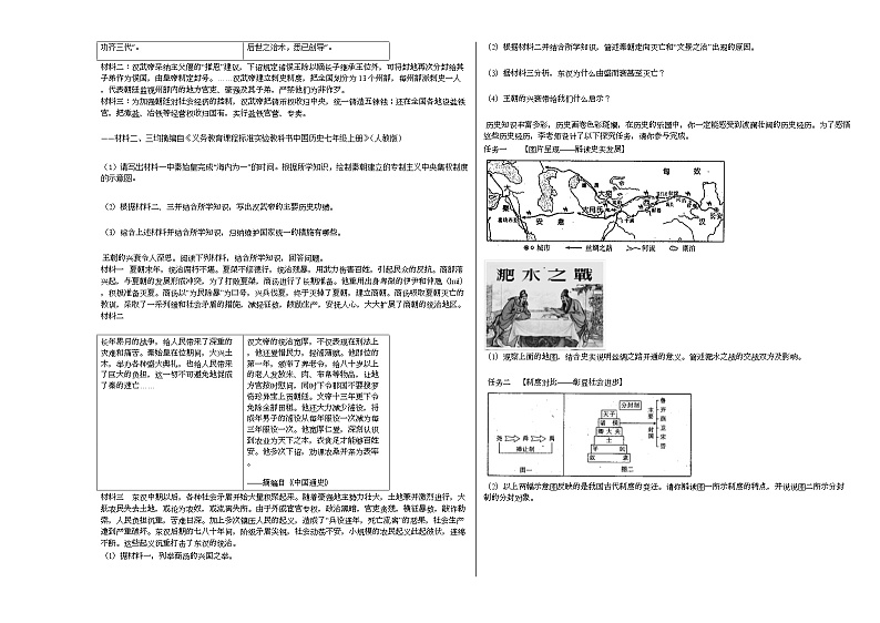 2020_2021年山西省晋城市某校上学期初一(上)期末考试历史试卷部编版第3页