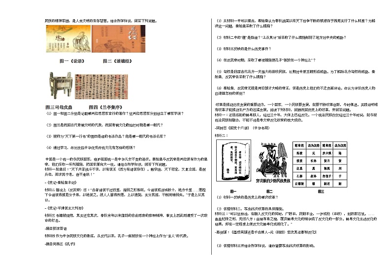 2020-2021学年河南省周口市沈丘县七年级(上)期末历史试卷部编版第3页