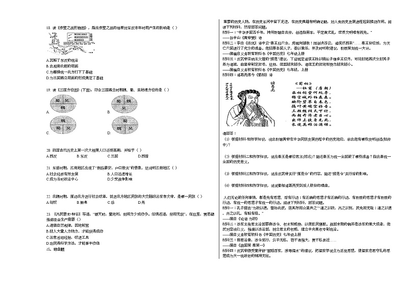 广东省深圳市盐田区2020-2021学年七年级上学期期末历史试题部编版第2页