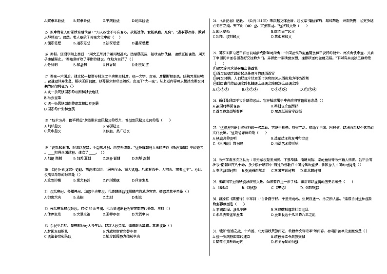 2020-2021学年贵州省铜仁市某校七年级(上)期末历史试卷部编版第2页