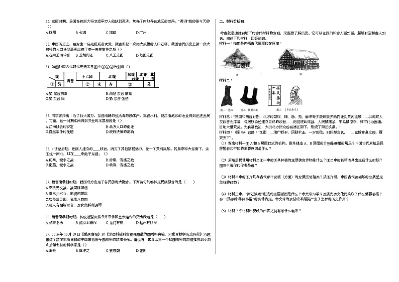 2020-2021学年贵州省铜仁市某校七年级(上)期末历史试卷部编版第3页