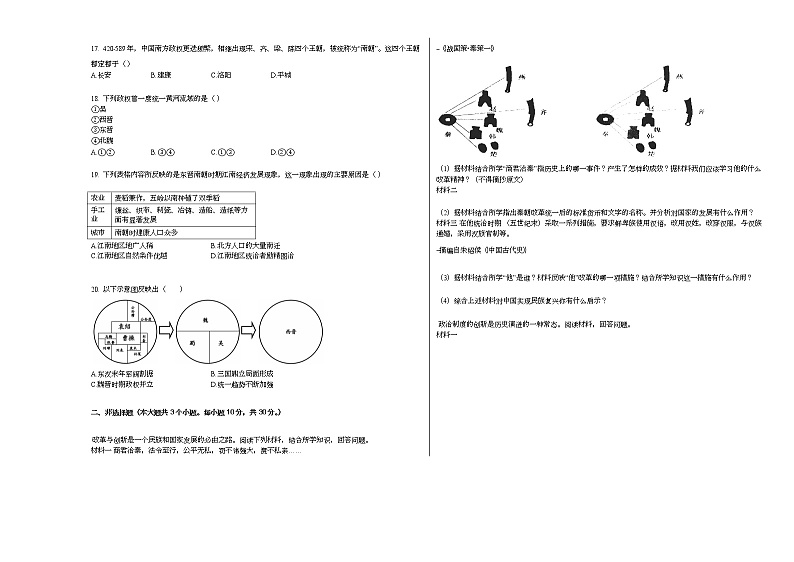 2020-2021学年山东省菏泽市牡丹区七年级(上)期末历史试卷部编版第2页