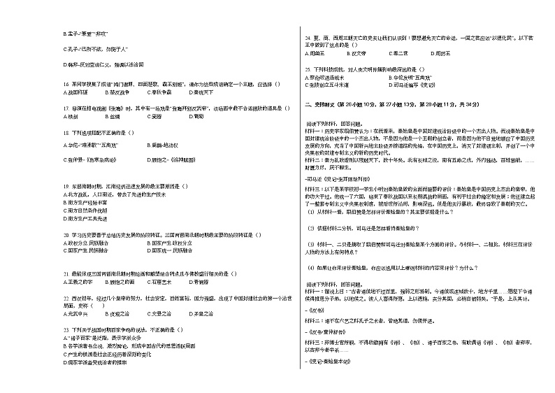 2020-2021学年黑龙江省齐齐哈尔市某校七年级(上)期末历史试卷部编版第2页