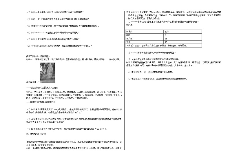 2020-2021学年黑龙江省齐齐哈尔市某校七年级(上)期末历史试卷部编版第3页