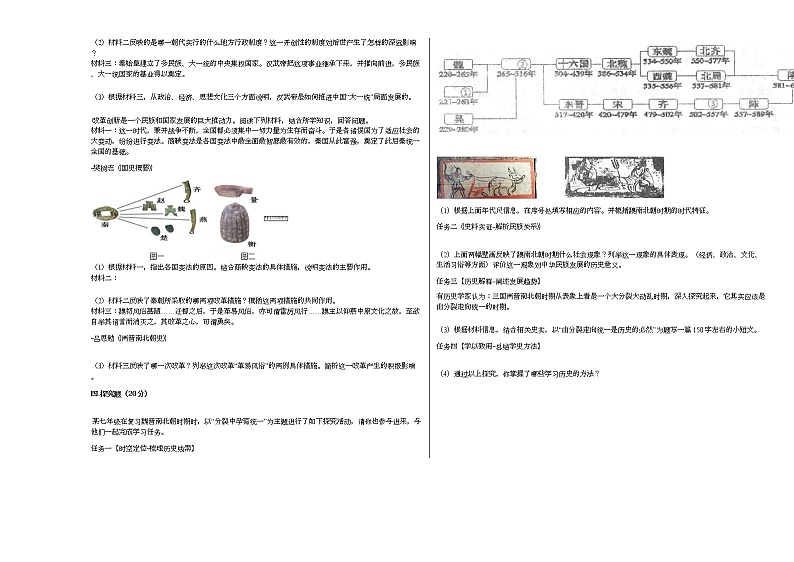 2020-2021学年山西省阳泉市平定县七年级(上)期末历史试卷部编版03