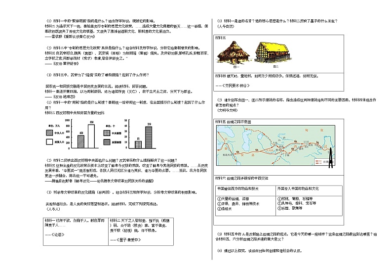 安徽省马鞍山市2020-2021学年七年级上学期期末历史试题部编版第3页