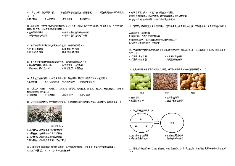 2020-2021学年四川省自贡市七年级(上)期末历史试卷部编版02