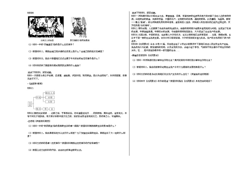 2020-2021学年云南省文山州丘北县七年级(上)期末历史试卷部编版第3页