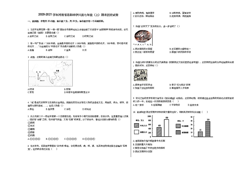 2020-2021学年河南省洛阳市伊川县七年级(上)期末历史试卷部编版01