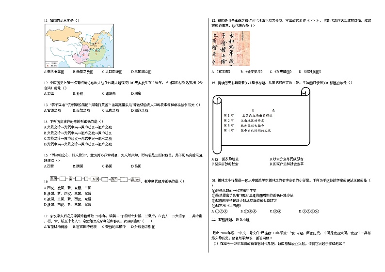 2020-2021学年河南省洛阳市伊川县七年级(上)期末历史试卷部编版02