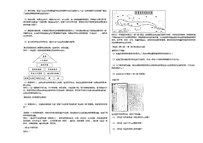 2020-2021学年河南省洛阳市伊川县七年级(上)期末历史试卷部编版03