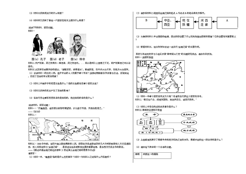内蒙古赤峰市某校2020-2021学年七年级上学期期末历史试题部编版第3页