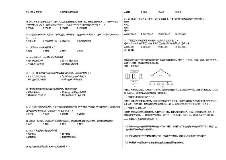 河北省唐山市遵化市2020-2021学年七年级上学期期末历史试题部编版第2页