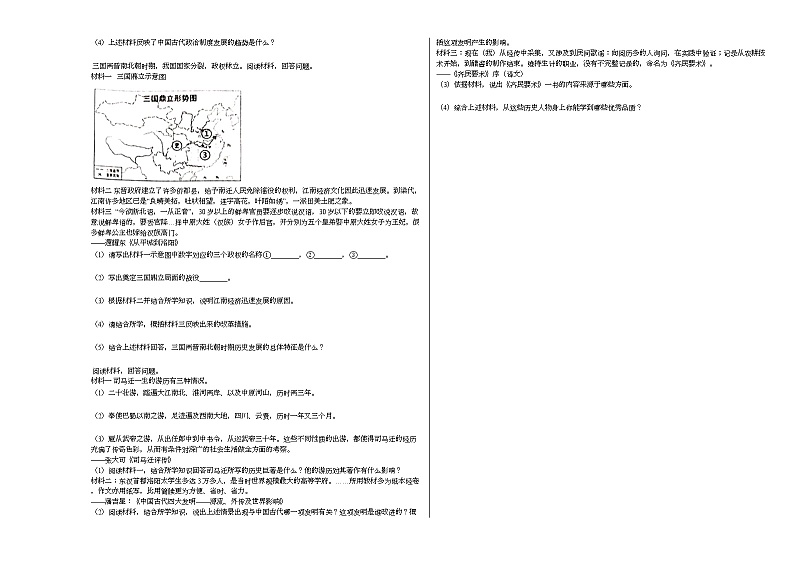 河北省唐山市遵化市2020-2021学年七年级上学期期末历史试题部编版第3页