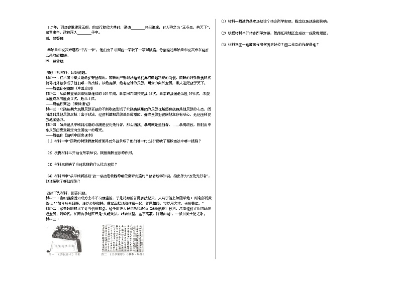 陕西省蓝田县2020-2021学年七年级上学期期末历史试题部编版第2页