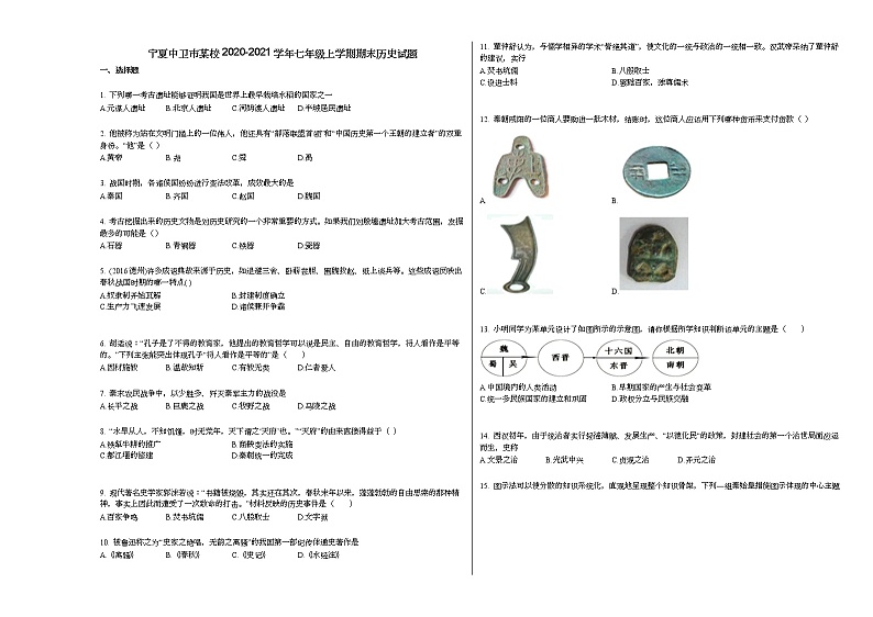 宁夏中卫市某校2020-2021学年七年级上学期期末历史试题部编版01