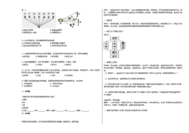 宁夏中卫市某校2020-2021学年七年级上学期期末历史试题部编版02