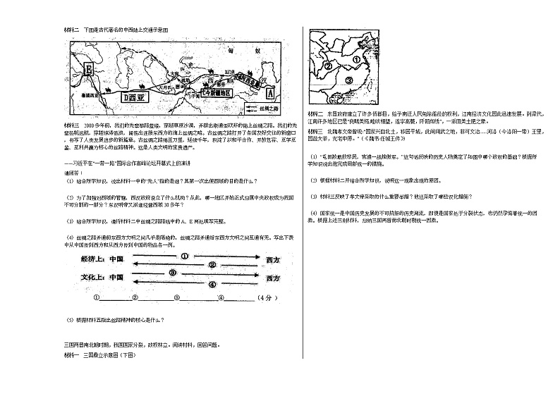 宁夏中卫市某校2020-2021学年七年级上学期期末历史试题部编版03