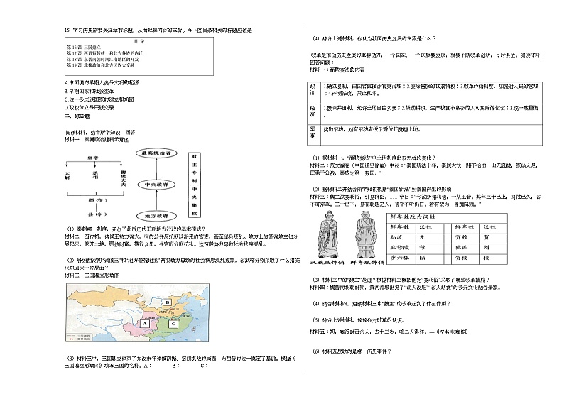 江苏省海门市某校2020-2021学年七年级上学期期末历史试题部编版第2页