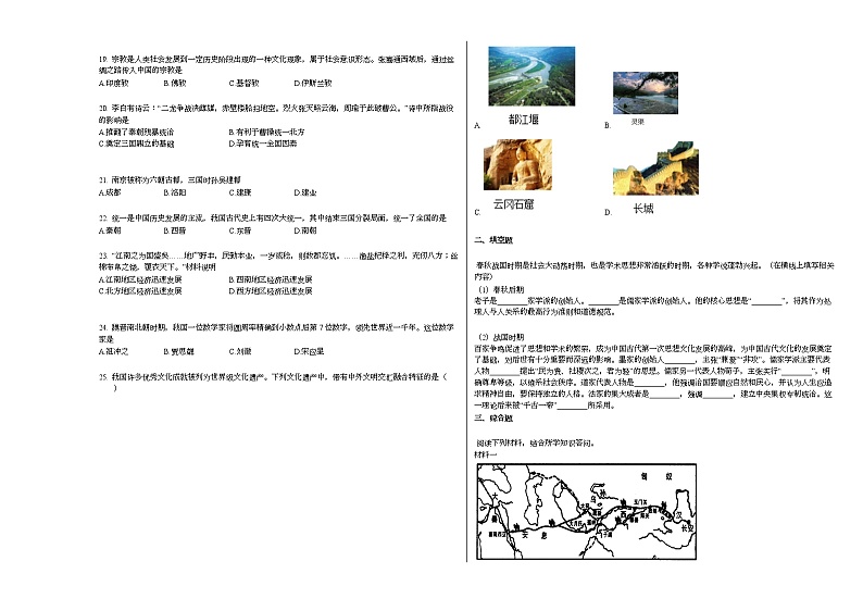 湖南省涟源市2020-2021学年七年级上学期期末历史试题部编版第2页