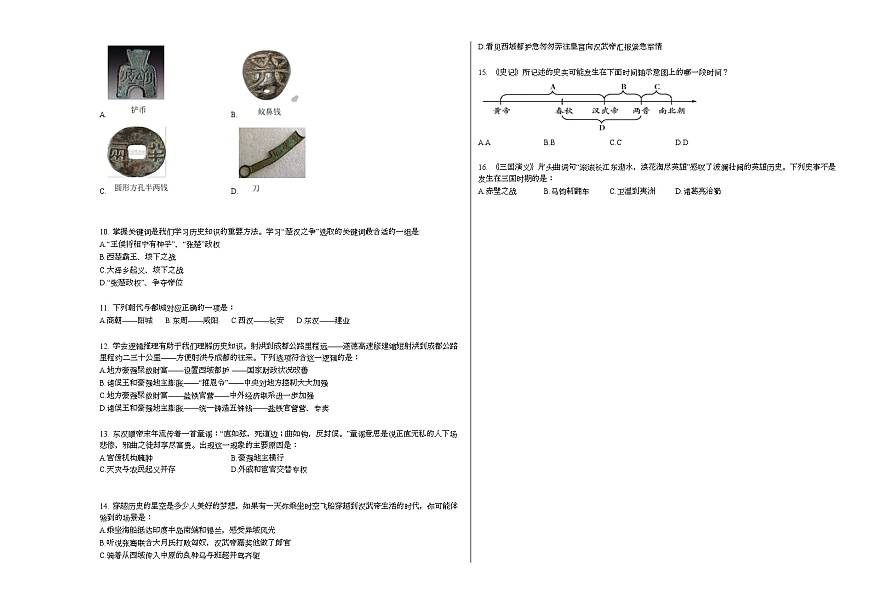 四川省遂寧市射洪市2020-2021學(xué)年七年級上學(xué)期期末歷史試題部編版第2頁