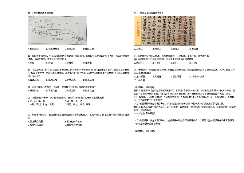 云南省文山市2020-2021学年七年级上学期期末历史试题部编版02