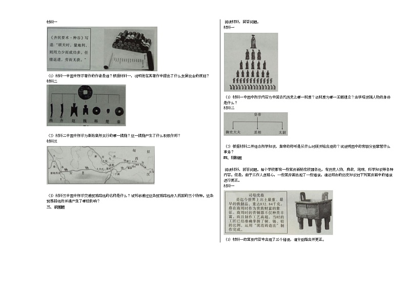 云南省文山市2020-2021学年七年级上学期期末历史试题部编版03