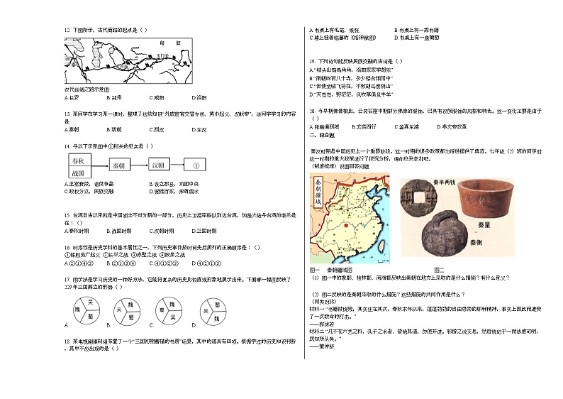 河南省郑州市中牟县2020-2021学年七年级上学期期末历史试题部编版第2页