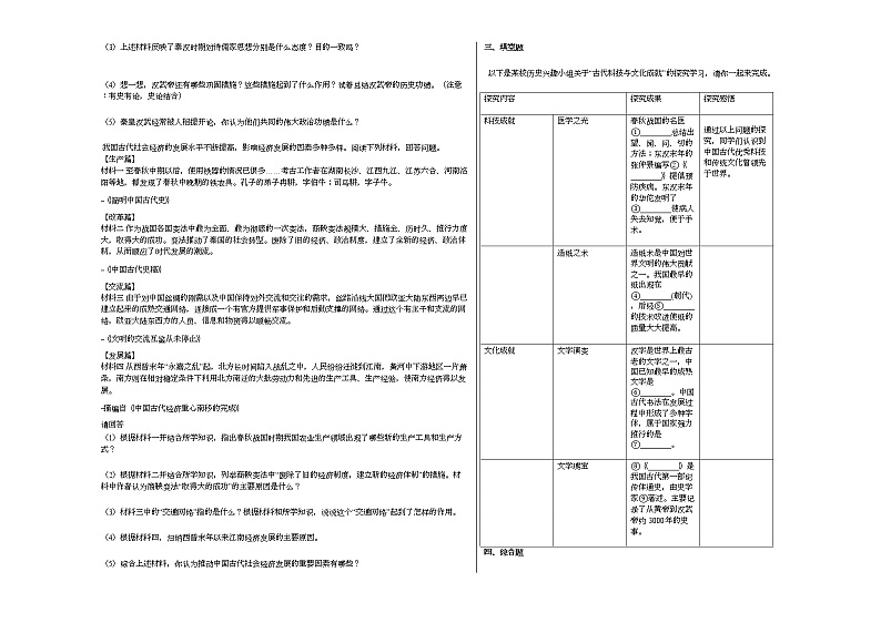 河南省郑州市中牟县2020-2021学年七年级上学期期末历史试题部编版第3页