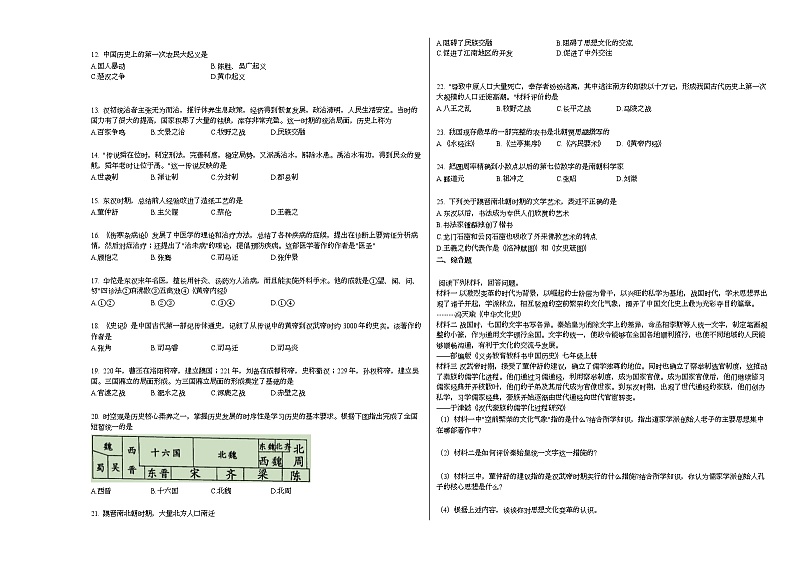 云南省临沧市耿马县2020-2021学年七年级上学期期末历史试题部编版第2页