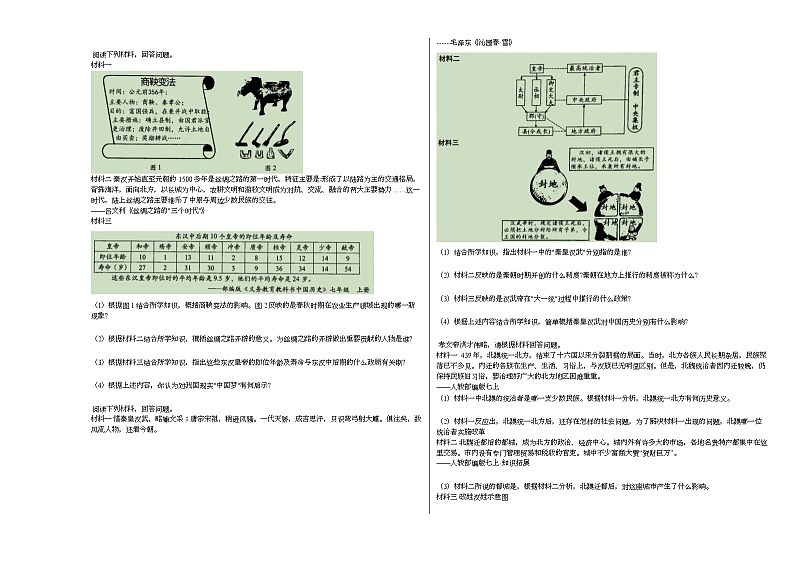 云南省临沧市耿马县2020-2021学年七年级上学期期末历史试题部编版第3页