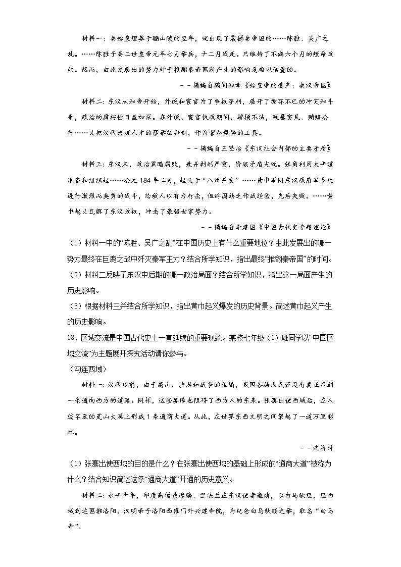 陕西省榆林市横山区2020-2021学年七年级上学期期末历史试题(word版 含答案)第3页