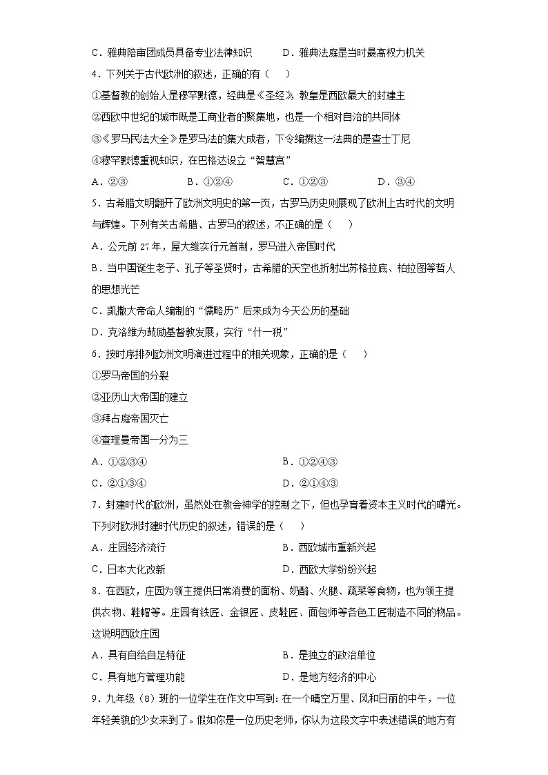 湖北省孝感市孝南区2021-2022学年九年级上学期期中历史试题(word版 含答案)02