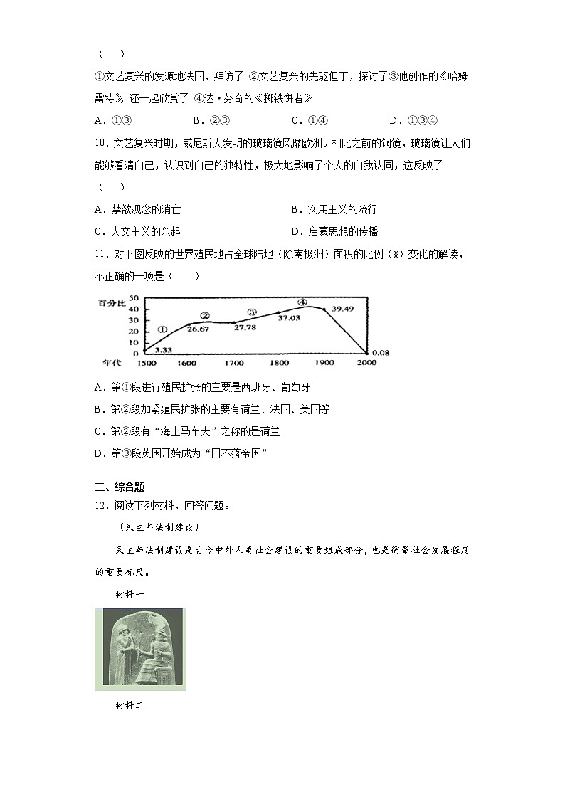 湖北省孝感市孝南区2021-2022学年九年级上学期期中历史试题(word版 含答案)03
