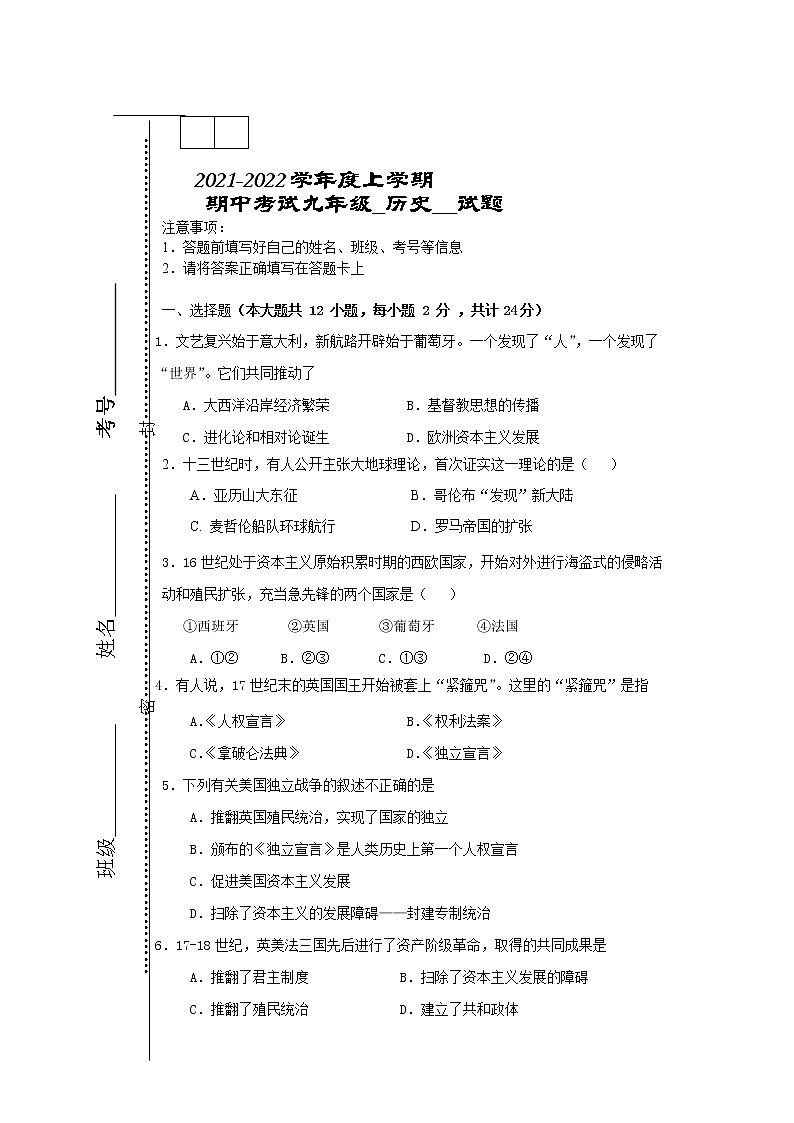 湖北省长沙市芙蓉区2021-2022学年九年级上学期期中考试历史试题(word版 含答案)01