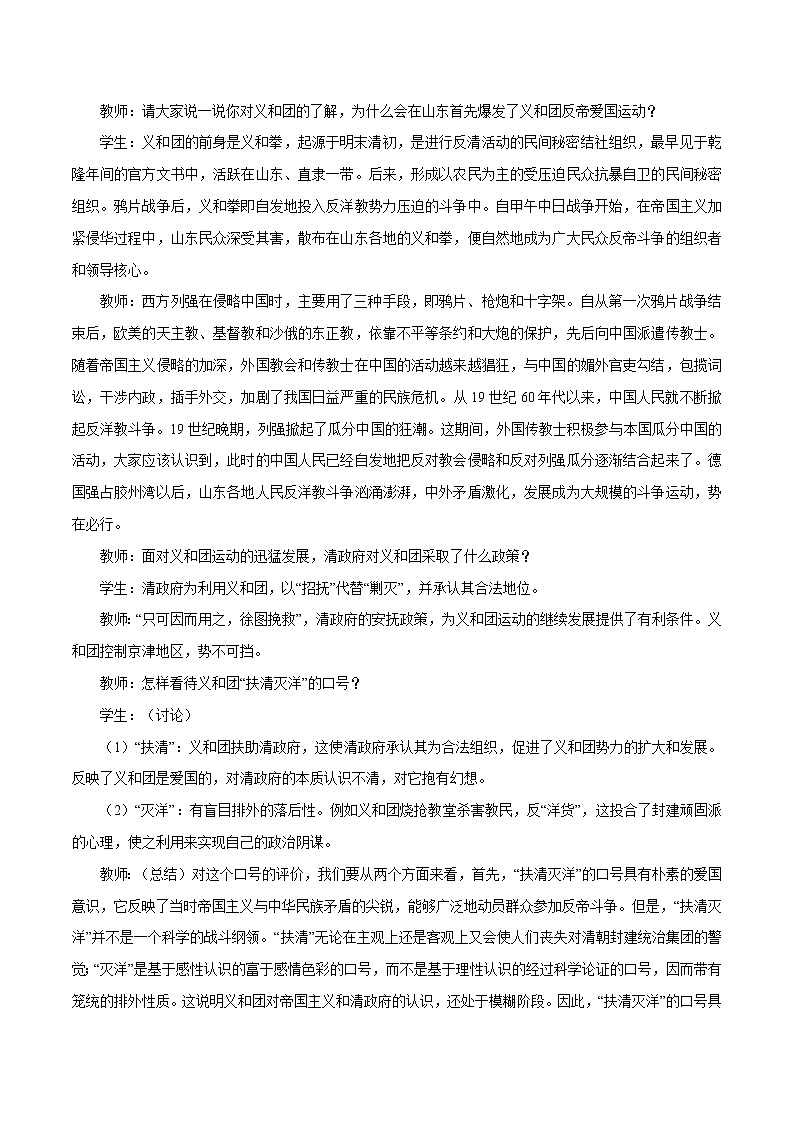 第7课 八国联军侵华与《辛丑条约》签订 教案 初中历史人教部编版八年级上册(2021年)第3页