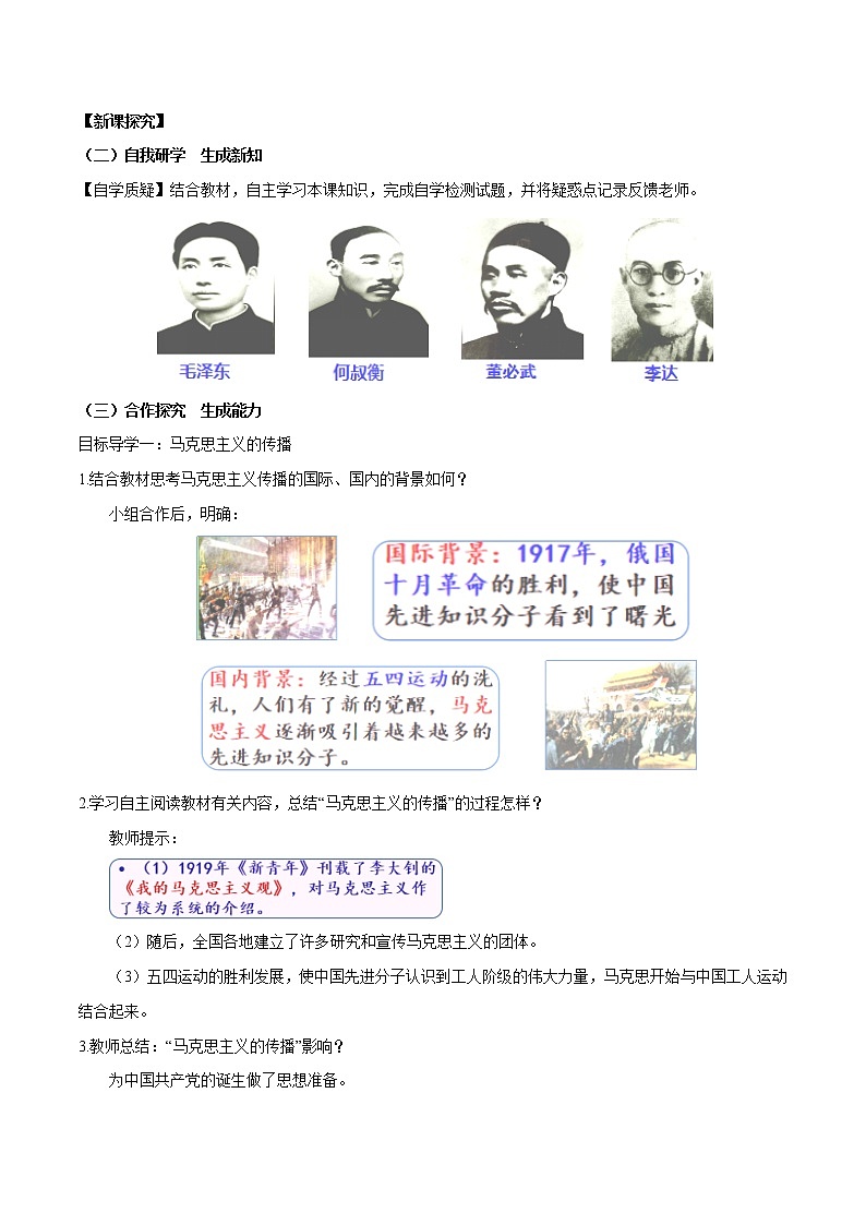 第14课 中国共产党诞生 教案 初中历史人教部编版八年级上册(2021年)第2页