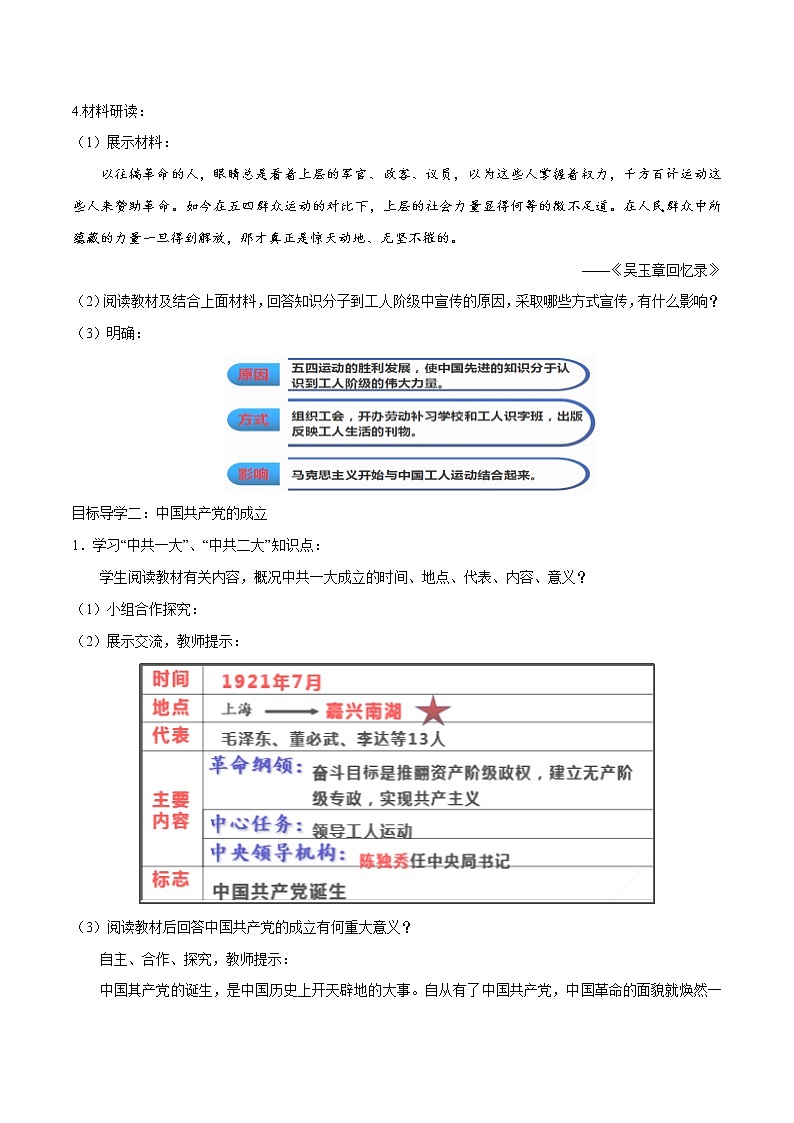第14课 中国共产党诞生 教案 初中历史人教部编版八年级上册(2021年)第3页