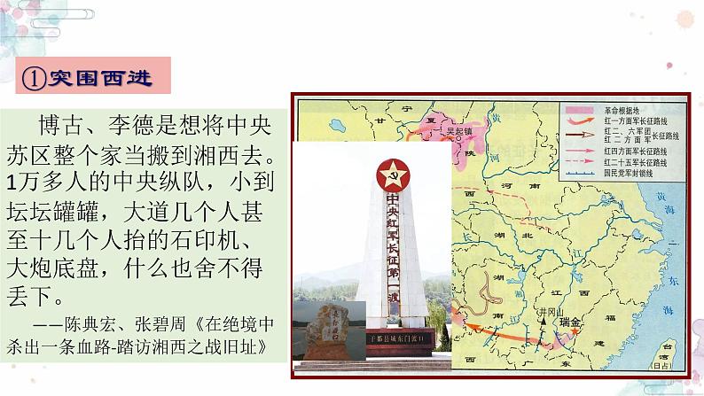 第17课 中国工农红军长征 课件 初中历史人教部编版八年级上册(2021年)第6页