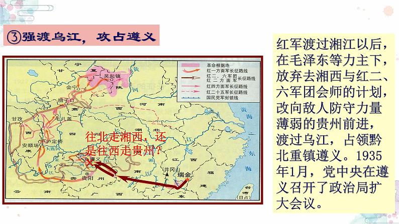 第17课 中国工农红军长征 课件 初中历史人教部编版八年级上册(2021年)第8页