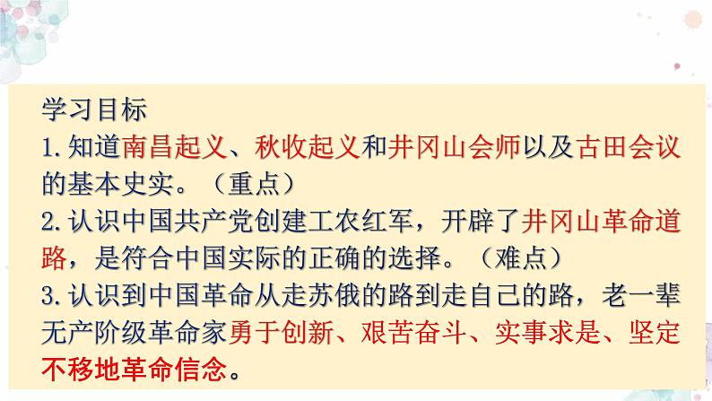 第16课 毛泽东开辟井冈山道路 课件 初中历史人教部编版八年级上册(2021年)第3页
